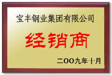 会同宝丰经销商