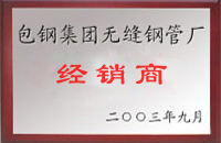 会同包钢经销商